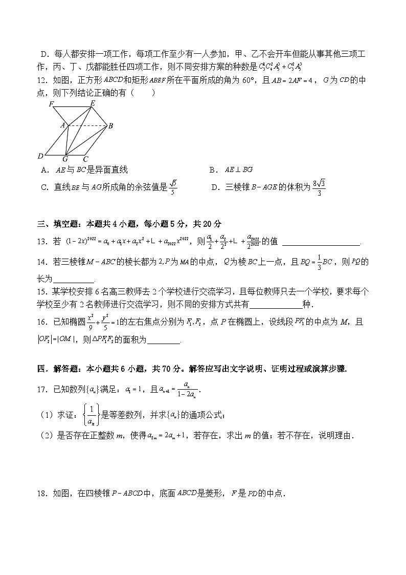 高二数学下学期第二次月考模拟试卷（选择性必修第二册，含数列和导数）（原卷版）第3页