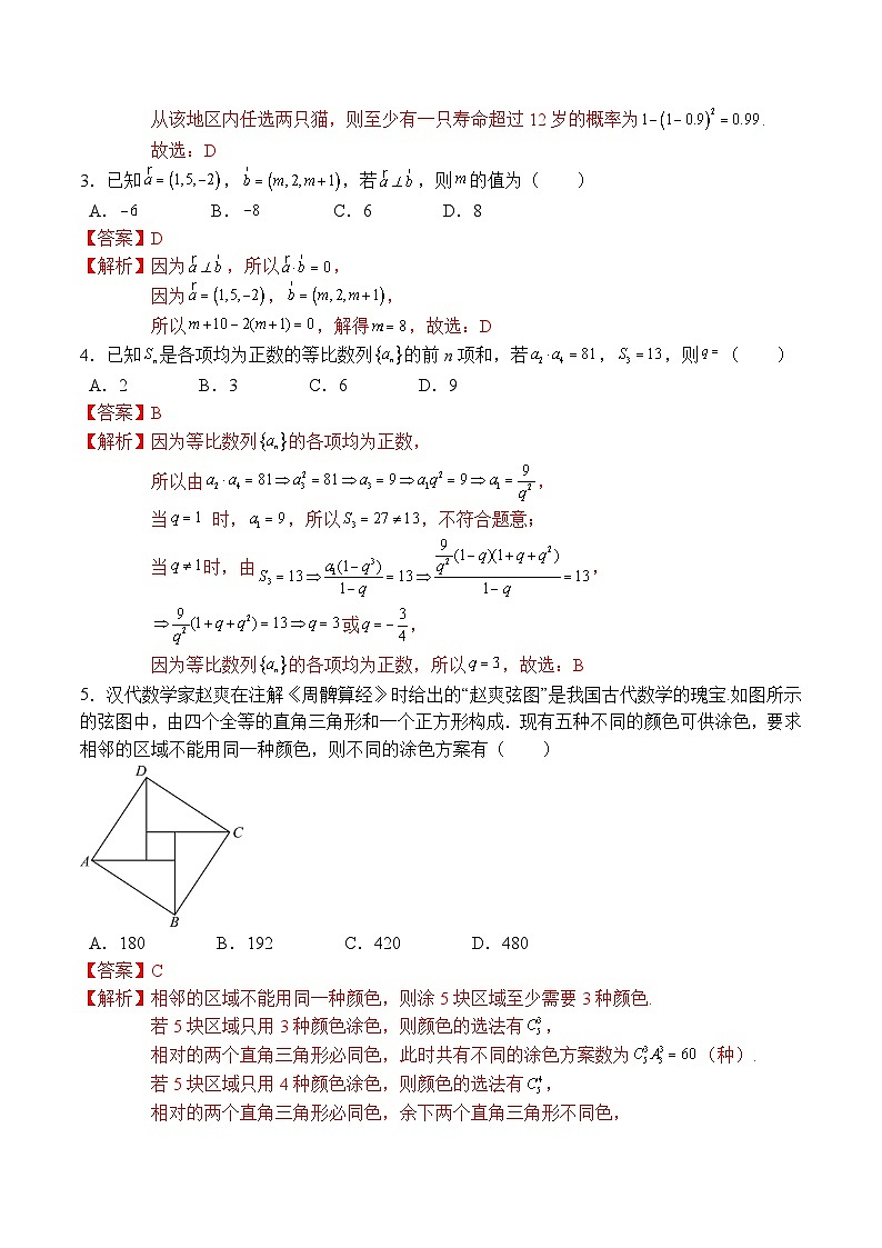 高二数学下学期第二次月考模拟试卷（选择性必修第二册，含数列和导数）（解析版）第2页
