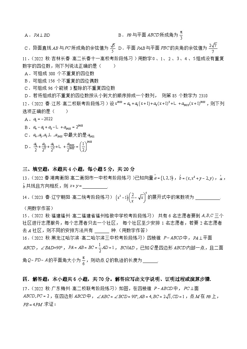 高二数学下学期第一次月考模拟试卷（空间向量与立体几何+计数原理）-2023-2024学年高二数学同步讲练测(苏教版选择性必修第二册)03