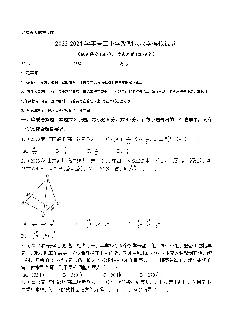 高二数学下学期期末模拟试卷02（选择性必修第二册+数列+圆锥曲线+导数）-2023-2024学年高二数学同步讲练测(苏教版选择性必修第二册)01