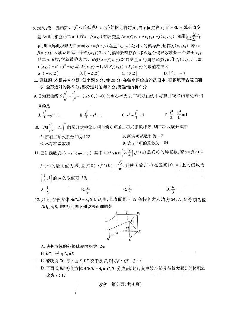 江西省2023-2024学年高三上学期12月统一调研测试数学试题02
