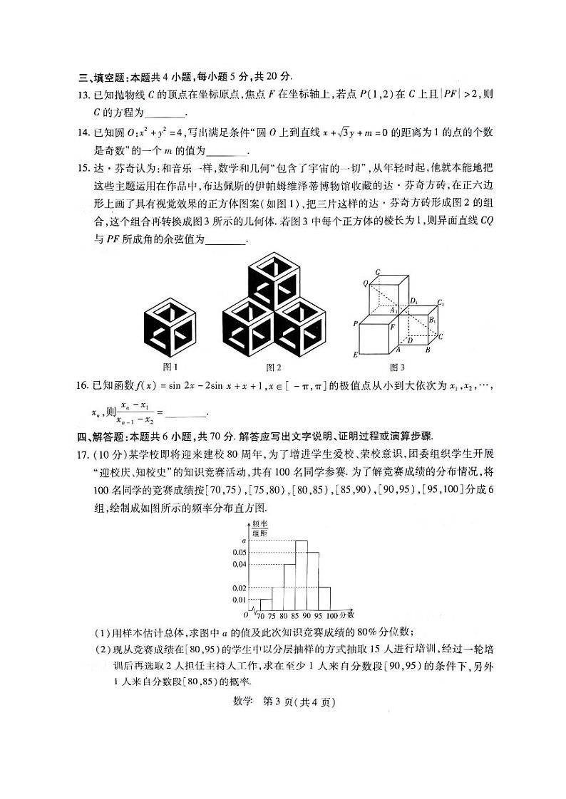 江西省2023-2024学年高三上学期12月统一调研测试数学试题03