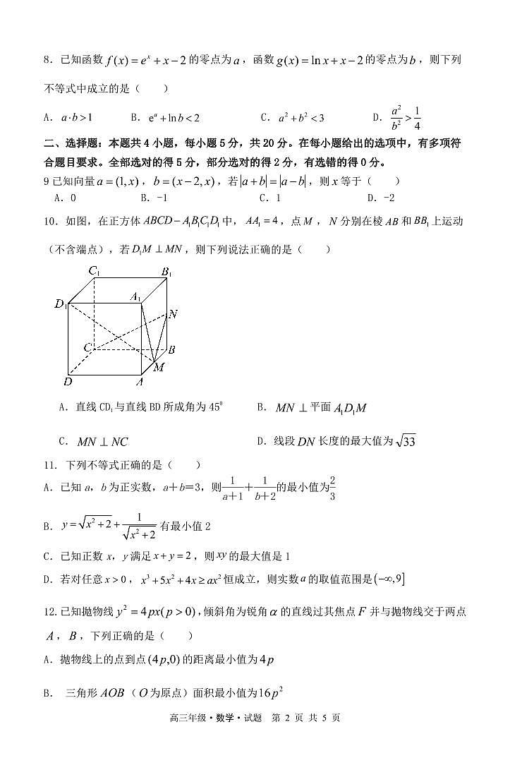 黑龙江省牡丹江市普通高中第二共同体2023-2024学年高三上学期1月期末联考数学试题02