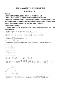 陕西省商洛市2024届高三上学期尖子生学情诊断考试数学（文科）试题