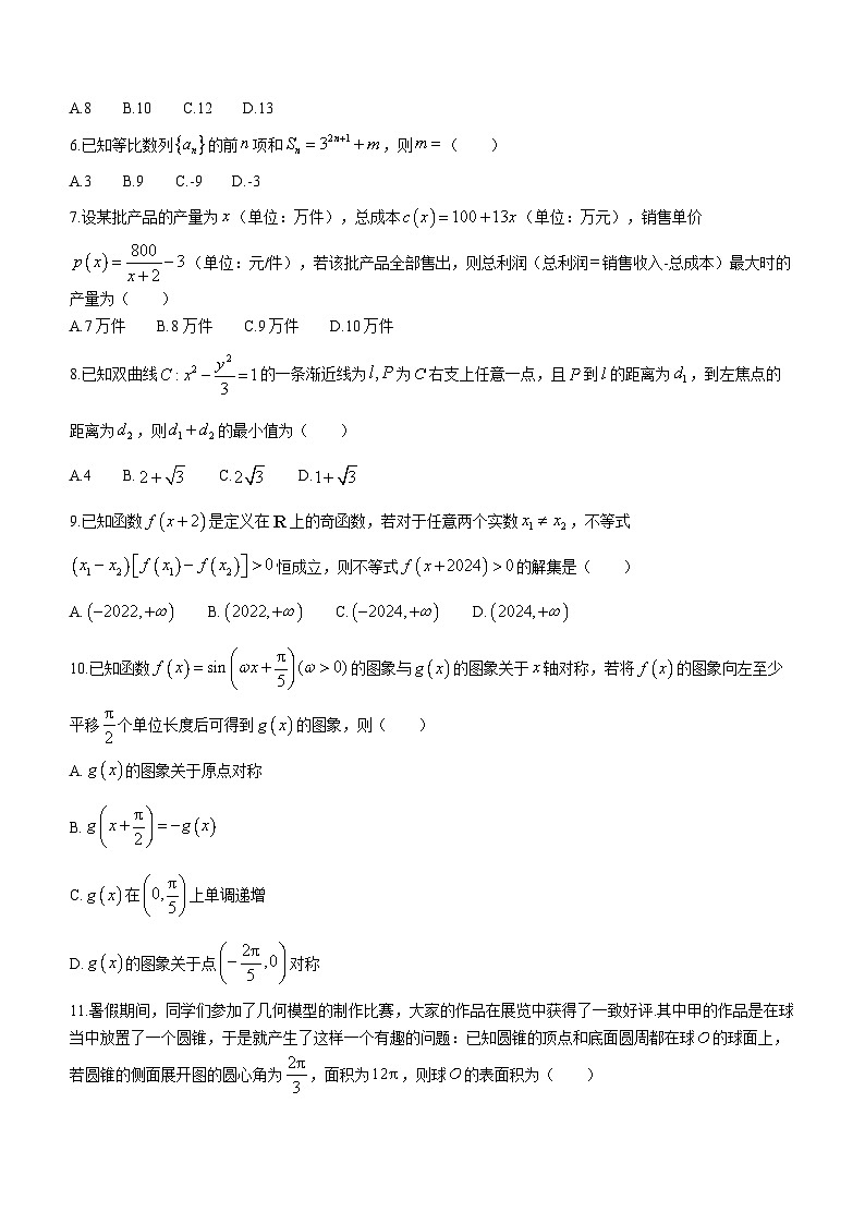 陕西省商洛市2024届高三上学期尖子生学情诊断考试数学（文科）试题第2页