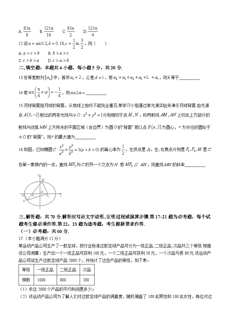 陕西省商洛市2024届高三上学期尖子生学情诊断考试数学（文科）试题第3页