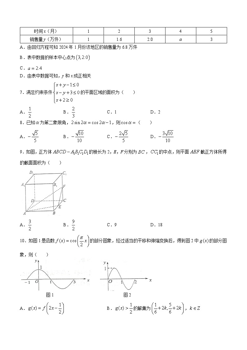 四川省南充市2024届高三高考适应性考试（一诊）考试数学（文）试题第2页