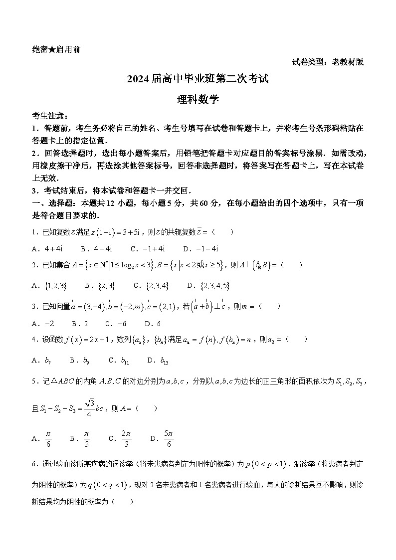 天一大联考顶尖联盟2024届高三阶段性测试(二)（老教材版）理科数学试题01