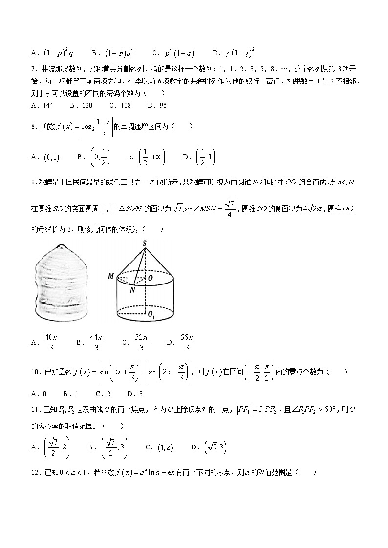 天一大联考顶尖联盟2024届高三阶段性测试(二)（老教材版）理科数学试题02