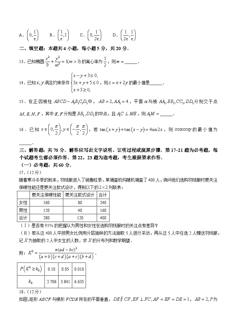 天一大联考顶尖联盟2024届高三阶段性测试(二)（老教材版）理科数学试题03