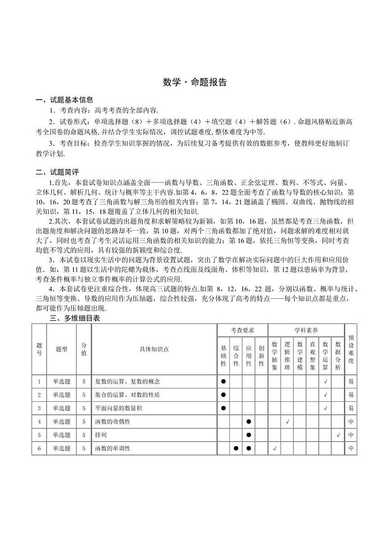 天一大联考顶尖联盟2024届高三阶段性测试(二)（新教材版）数学（含答案）01