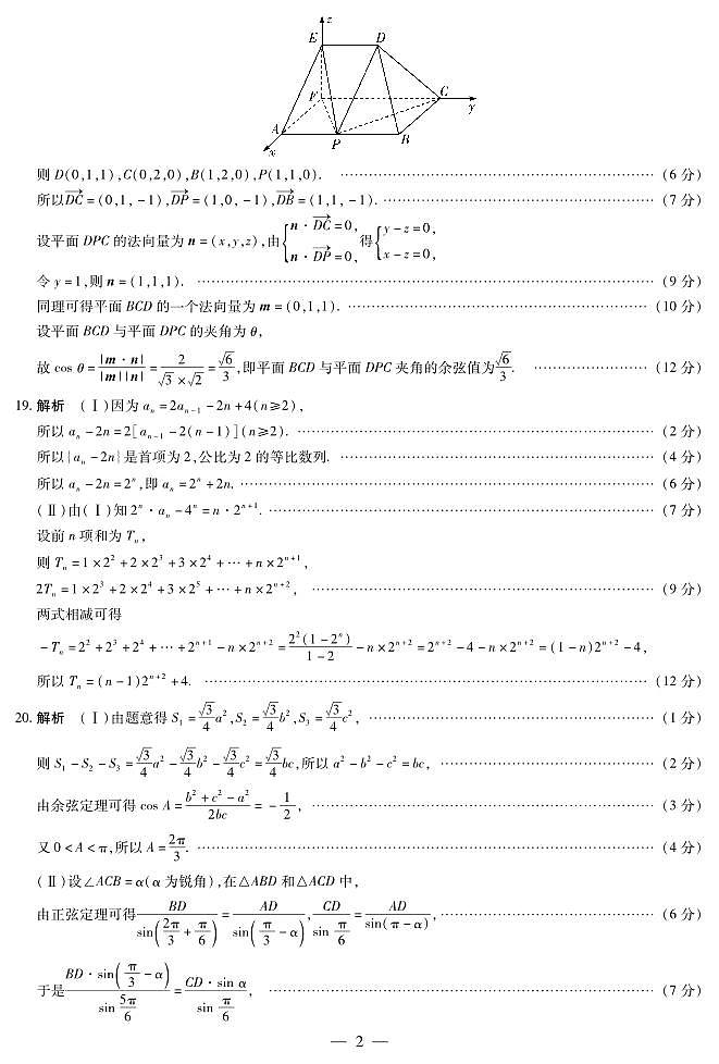 天一大联考顶尖联盟2024届高三阶段性测试(二)（新教材版）数学（含答案）02