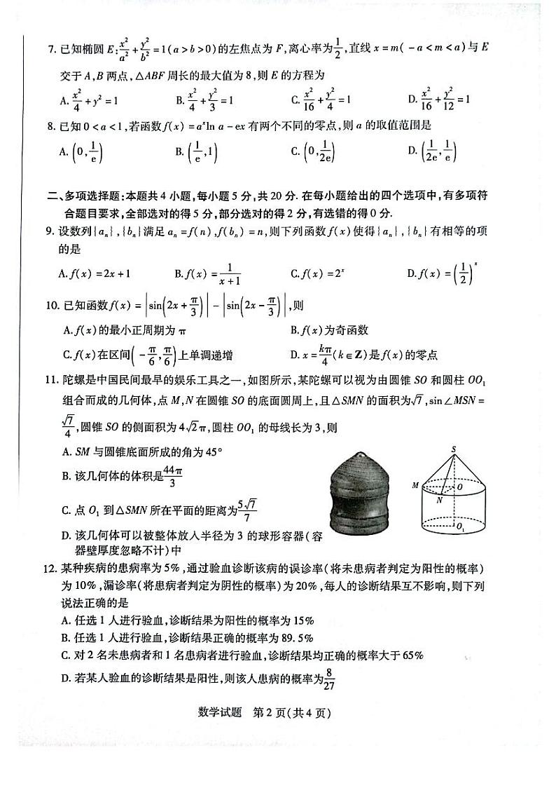 天一大联考顶尖联盟2024届高三阶段性测试(二)（新教材版）数学（含答案）02