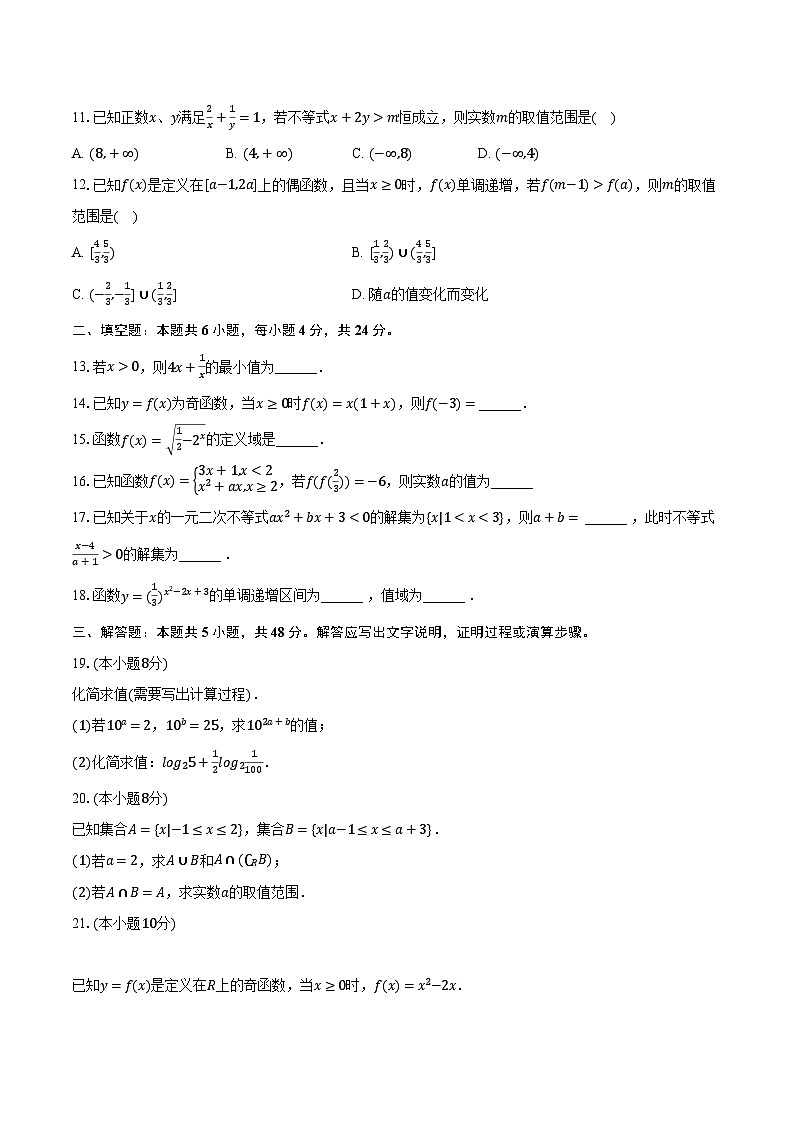 2023-2024学年天津市滨海新区重点中学高一（上）期中数学试卷（含解析）02