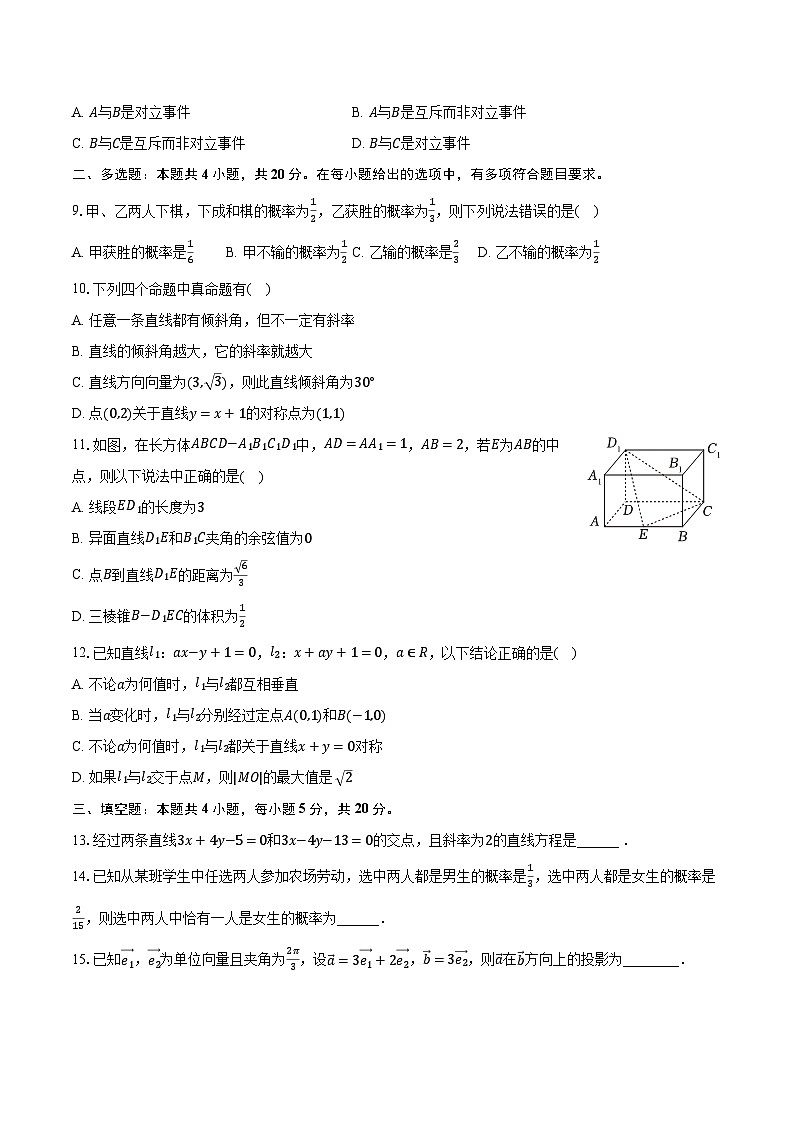 2023-2024学年广东省惠州重点学校高二（上）期中数学试卷（含解析）02