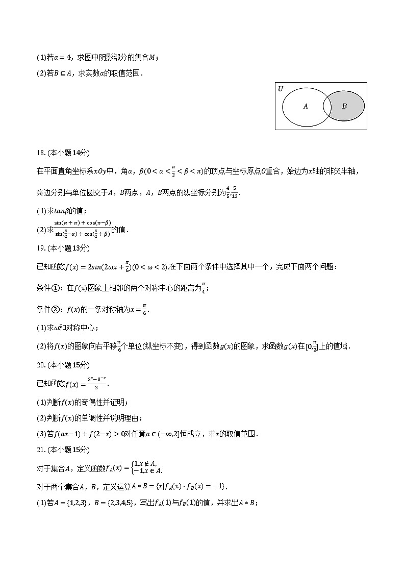 2023-2024学年北京市重点中学高一（上）月考数学试卷（12月份）（含解析）03