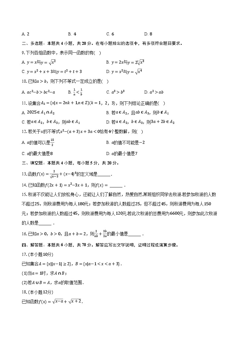 2023-2024学年四川省雅安市高一（上）期中数学试卷（含解析）02