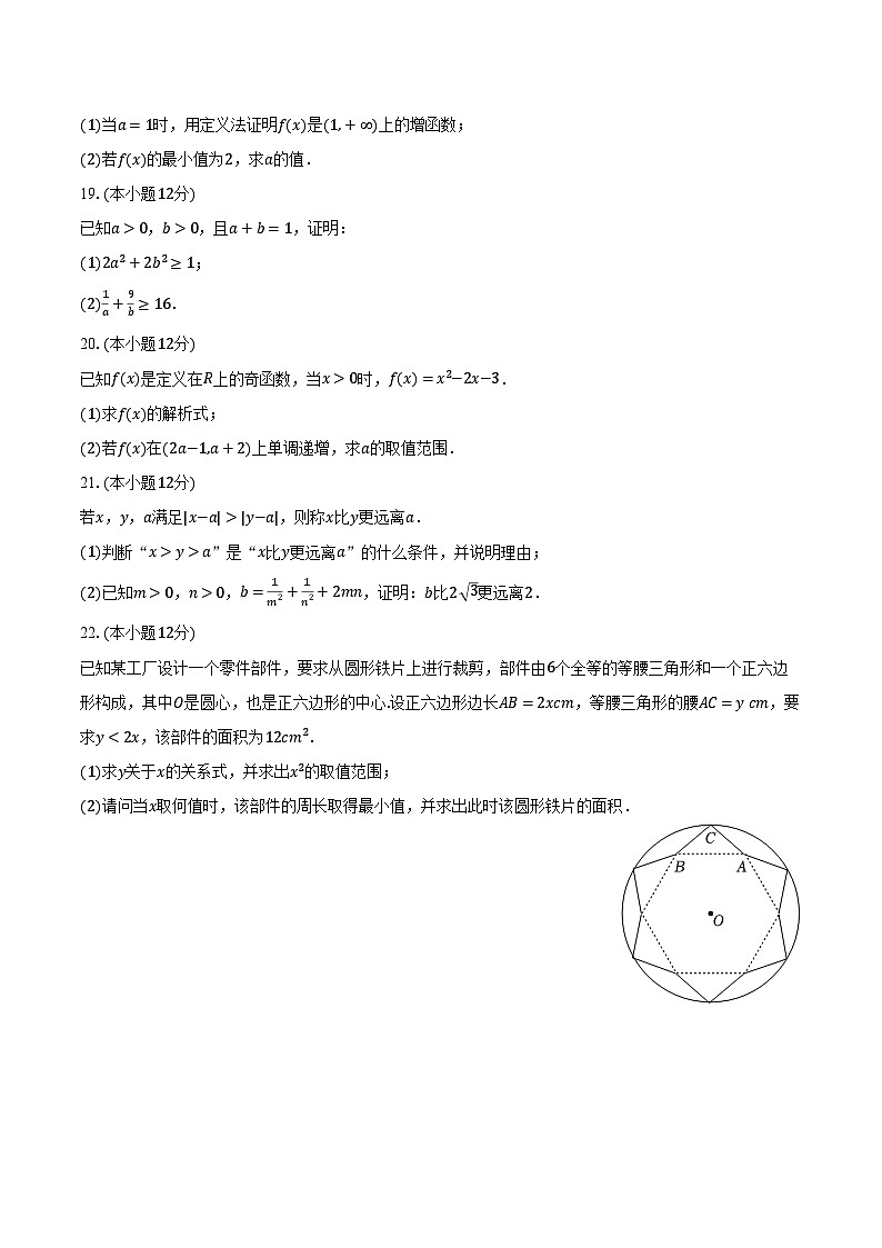 2023-2024学年四川省雅安市高一（上）期中数学试卷（含解析）03