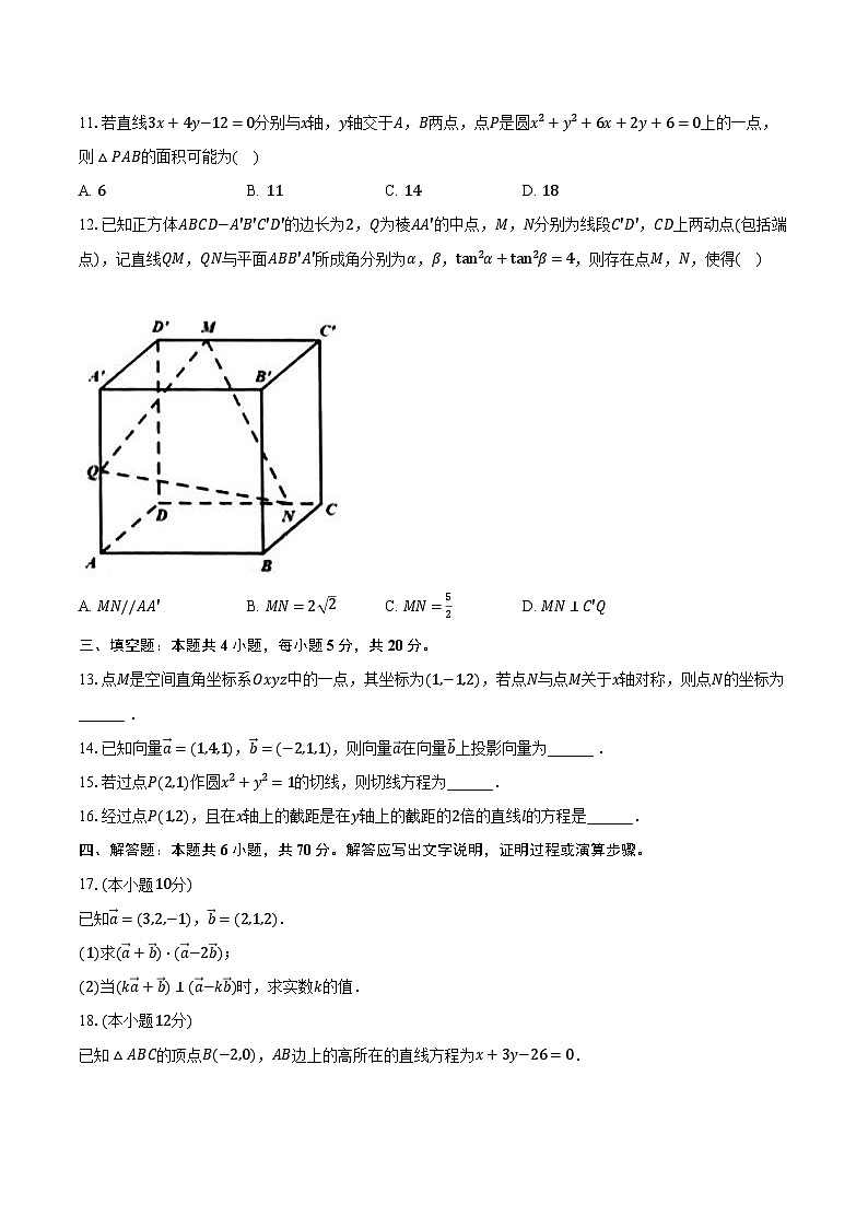 2023-2024学年广东省江门市五校联考高二（上）期中数学试卷（含解析）第2页