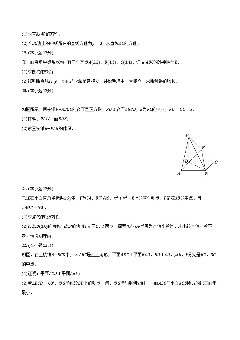 2023-2024学年广东省江门市五校联考高二（上）期中数学试卷（含解析）第3页