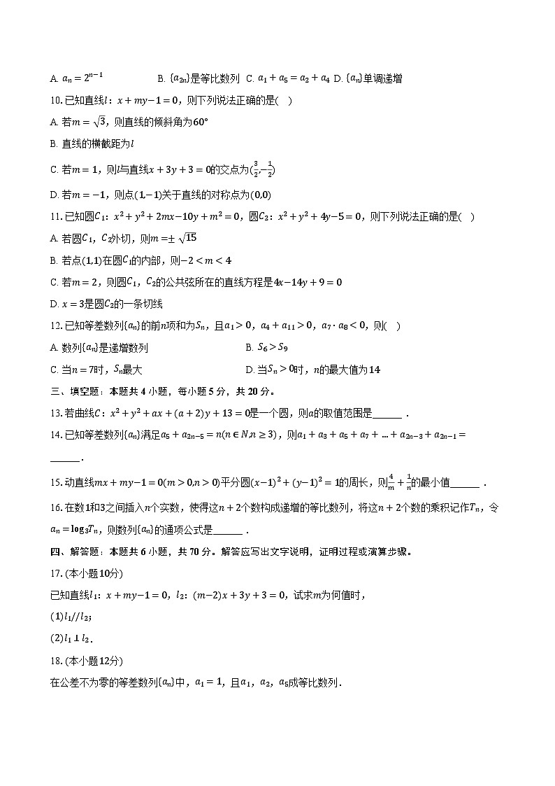 2023-2024学年甘肃省临夏州积石山县三校联考高二（上）期中数学试卷（含解析）第2页