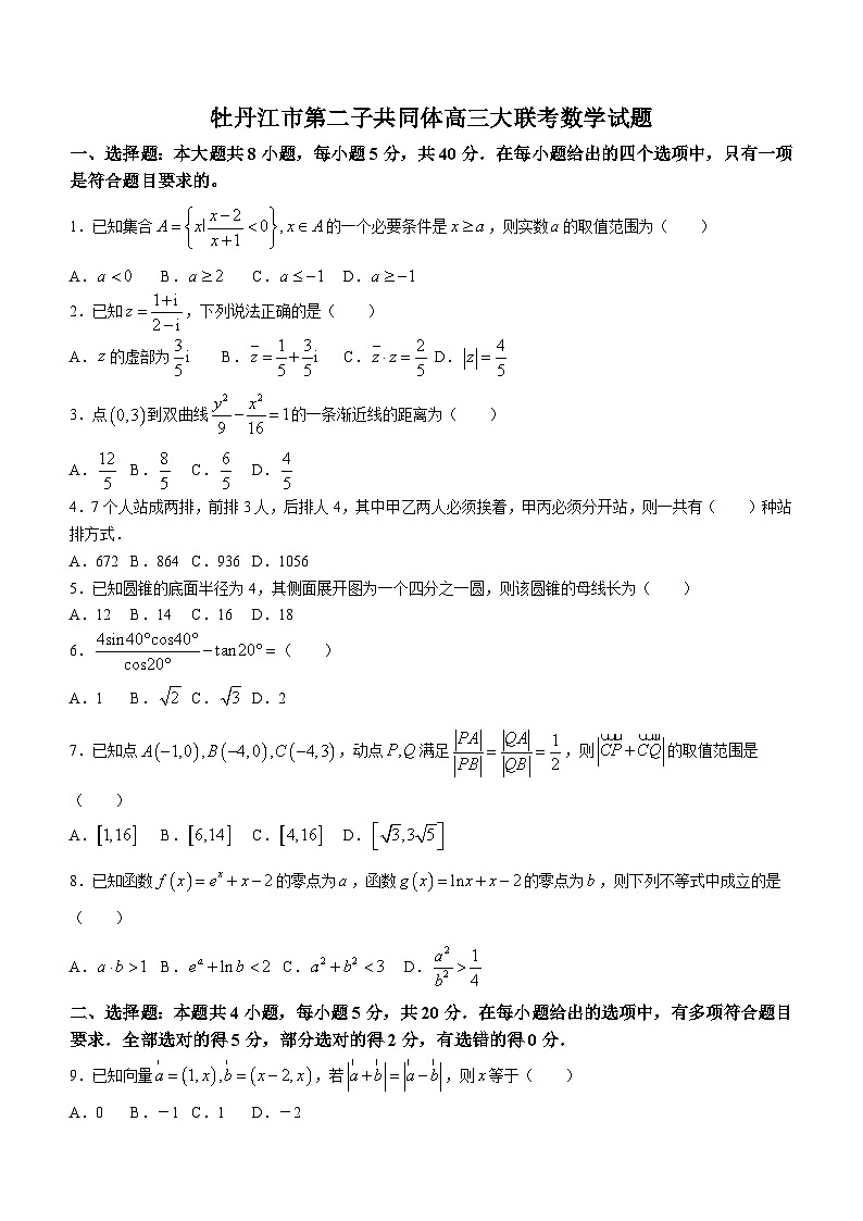 黑龙江省牡丹江市普通高中第二共同体2023-2024学年高三上学期1月期末联考数学试题(含答案)第1页