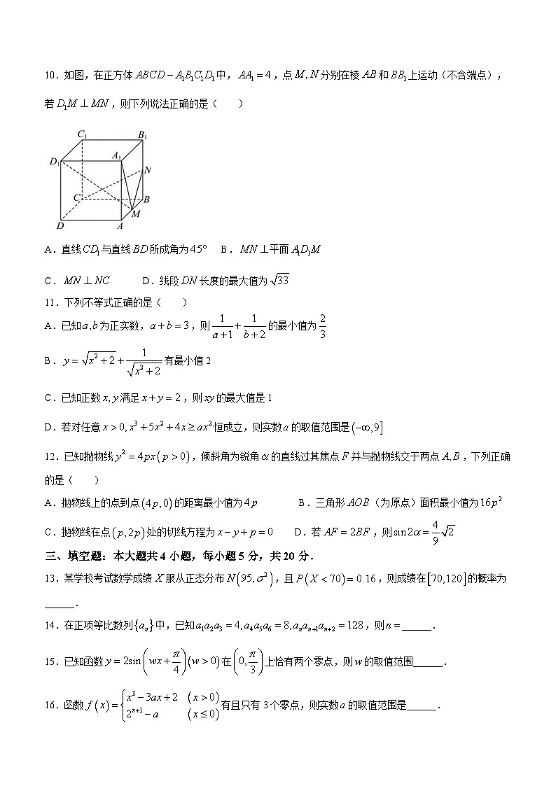 黑龙江省牡丹江市普通高中第二共同体2023-2024学年高三上学期1月期末联考数学试题(含答案)第2页