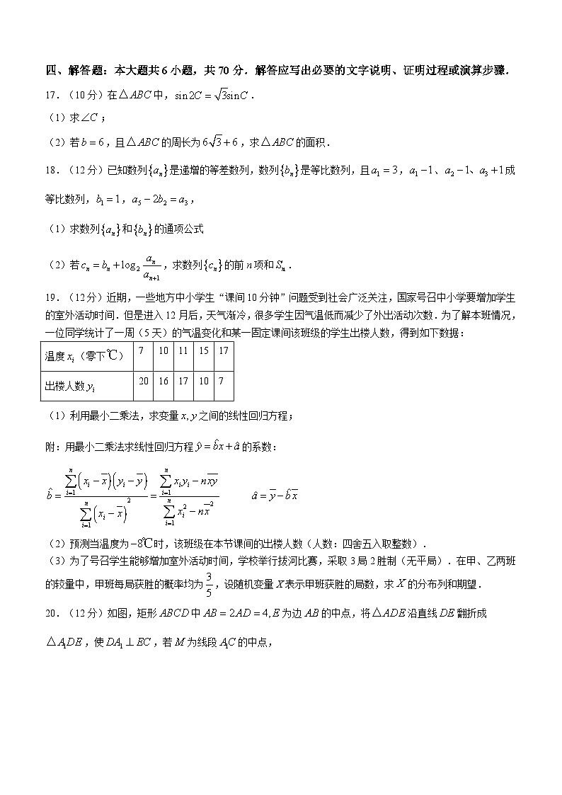 黑龙江省牡丹江市普通高中第二共同体2023-2024学年高三上学期1月期末联考数学试题(含答案)第3页