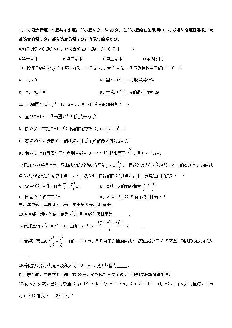 江苏省宿迁重点中学2023-2024学年高二上学期数学期末复习试题01第2页