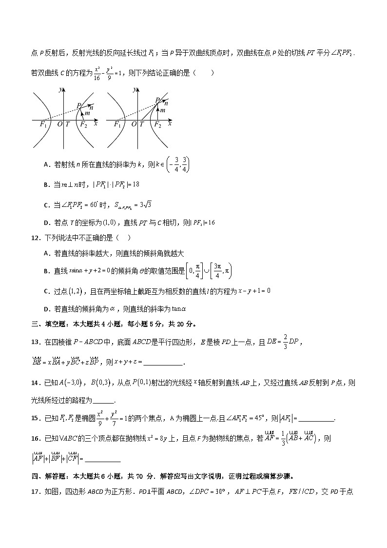 福建省福清重点中学2023-2024学年高二上学期1月考试数学试题(含答案)第3页