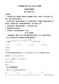 广东省广州市广东实验中学2024届高三上学期大湾区数学冲刺卷（二）