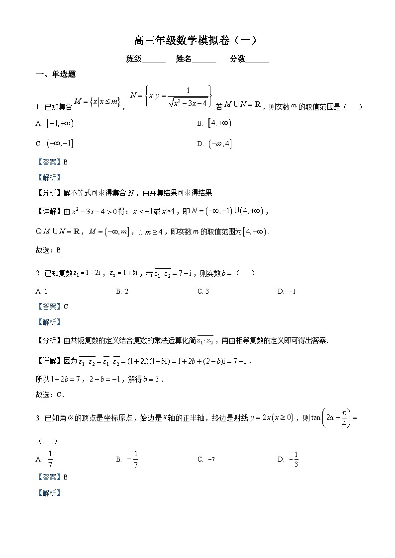 广东省肇庆市加美学校2024届高三上学期数学模拟卷（一）第1页