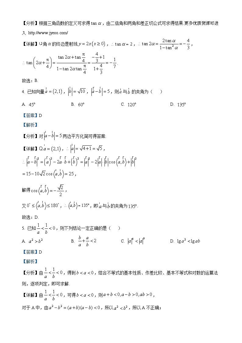 广东省肇庆市加美学校2024届高三上学期数学模拟卷（一）第2页