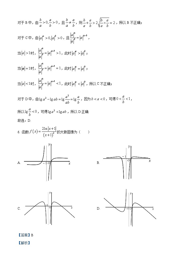 广东省肇庆市加美学校2024届高三上学期数学模拟卷（一）第3页