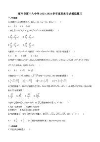 河南省郑州市第十八中学2023-2024学年高二上学期期末考试数学模拟题三