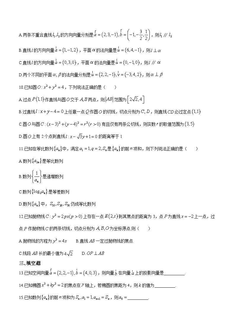 河南省郑州市第十八中学2023-2024学年高二上学期期末考试数学模拟题三第2页