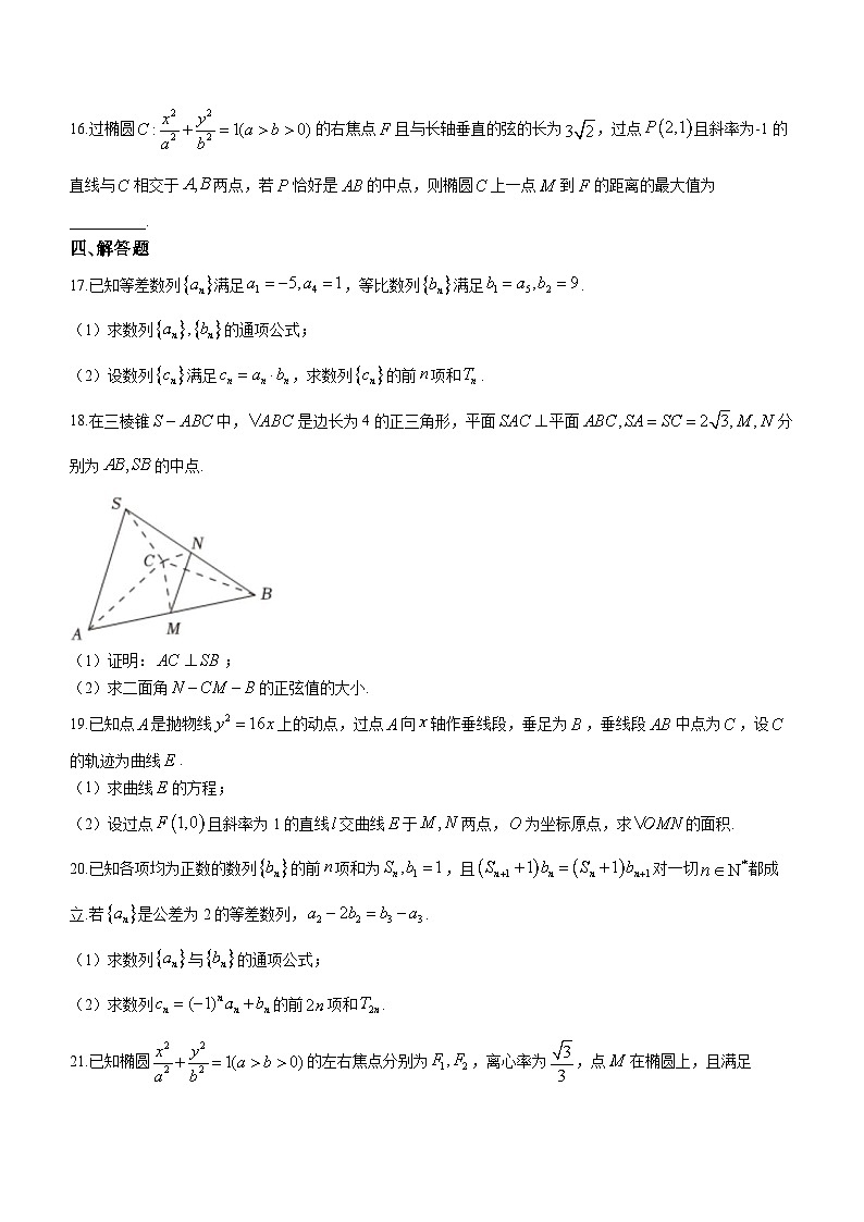 河南省郑州市第十八中学2023-2024学年高二上学期期末考试数学模拟题三第3页