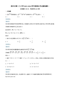 河南省郑州市第十八中学2023-2024学年高二上学期期末模拟数学试题（一）