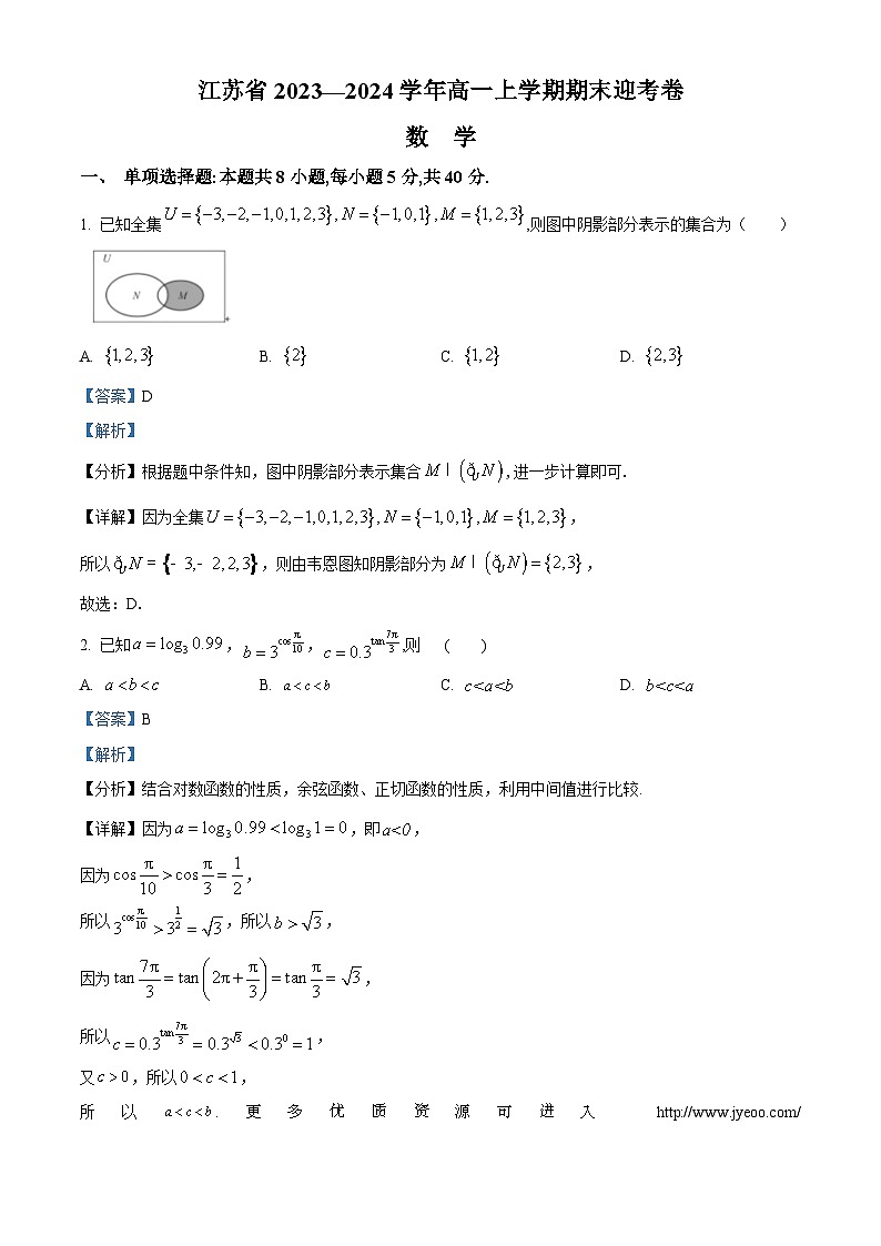 江苏省2023-2024学年高一上学期期末迎考数学试题（R版B卷）第1页