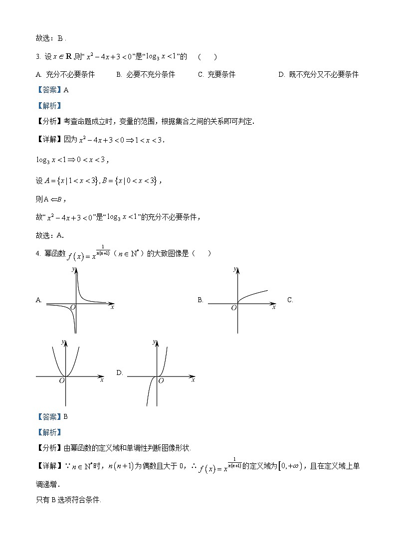 江苏省2023-2024学年高一上学期期末迎考数学试题（R版B卷）第2页