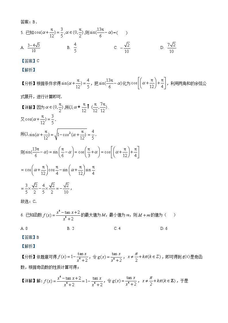 江苏省2023-2024学年高一上学期期末迎考数学试题（R版B卷）第3页