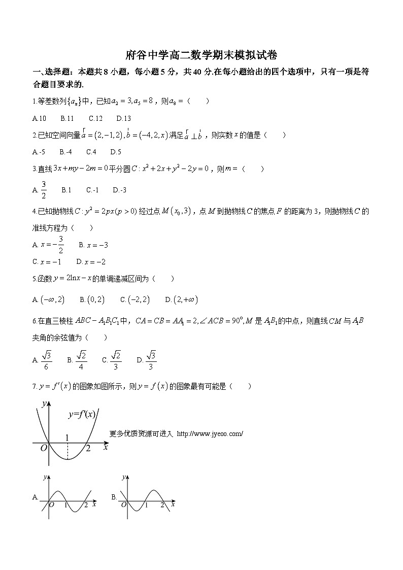 陕西省榆林市府谷县府谷中学2023-2024学年高二上学期期末模拟数学试题01