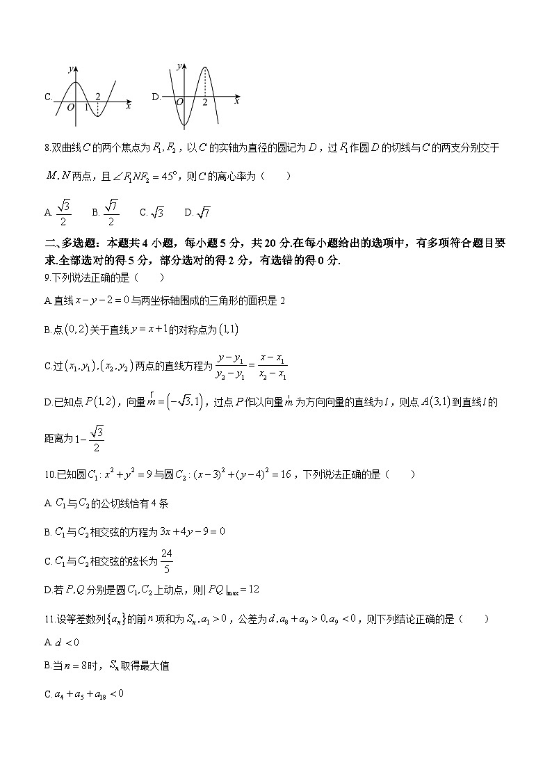 陕西省榆林市府谷县府谷中学2023-2024学年高二上学期期末模拟数学试题02