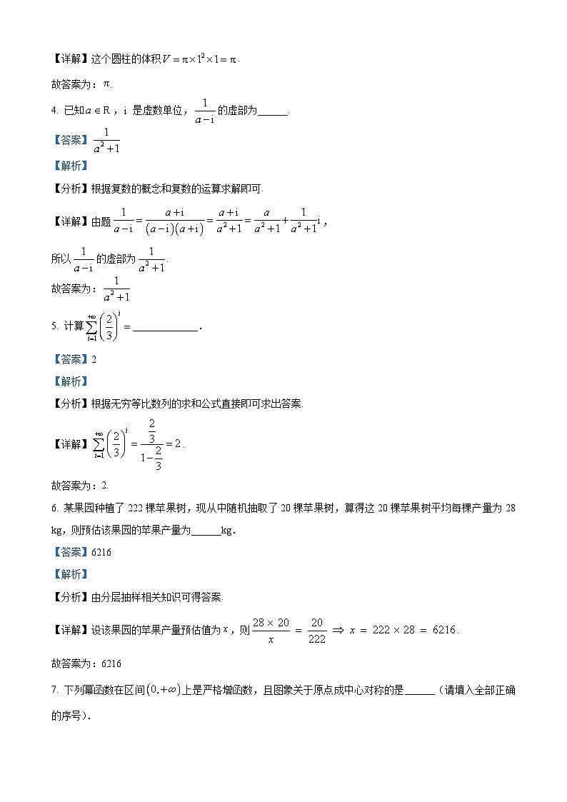 上海市静安区2024届高三上学期期末教学质量调研数学试题02