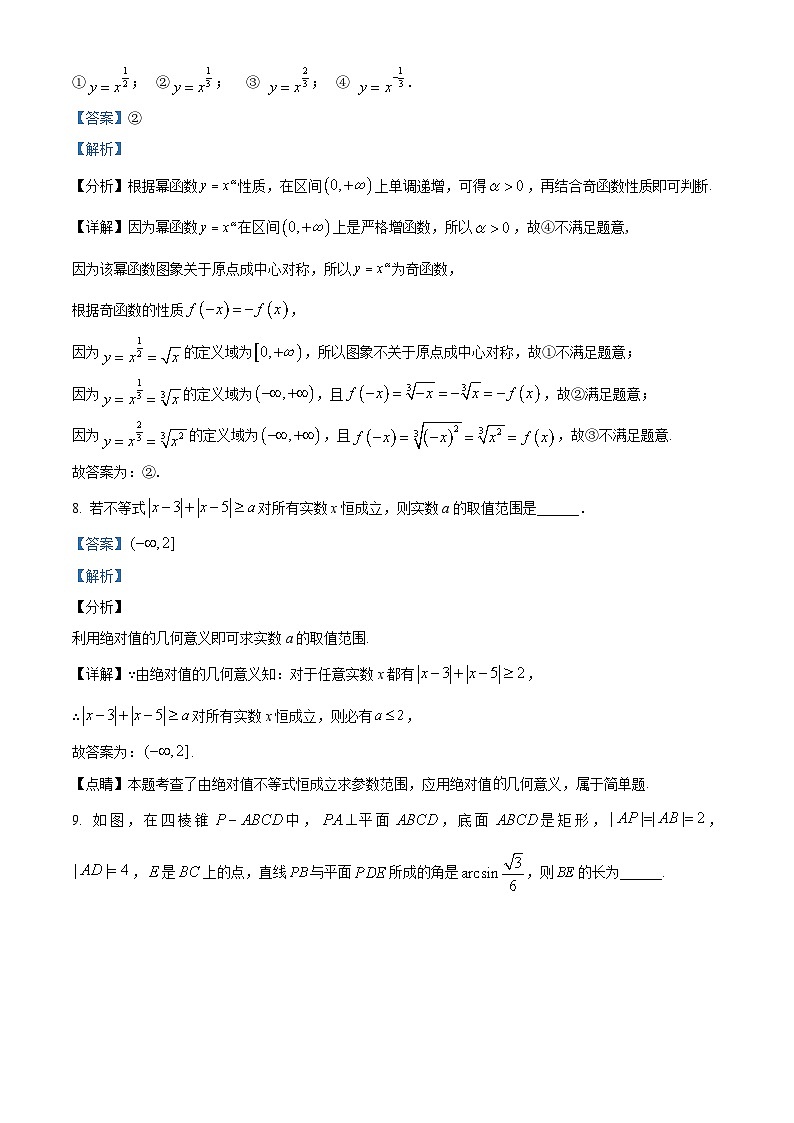 上海市静安区2024届高三上学期期末教学质量调研数学试题03