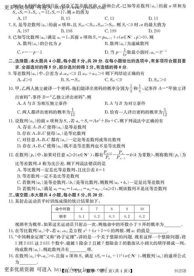 黑龙江省牡丹江市第二高级中学2023-2024学年高二上学期1月期末数学试题02