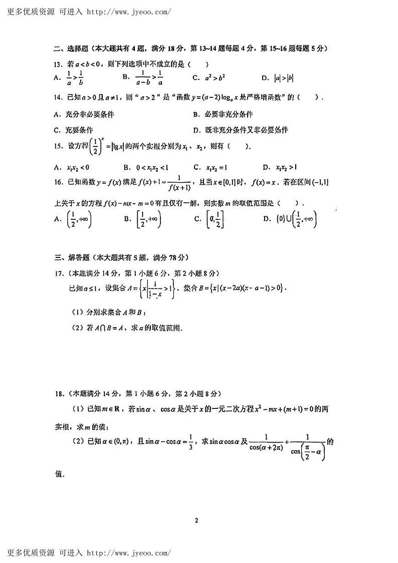 上海市曹杨第二中学2023-2024学年高一上学期期末考试数学试卷第2页