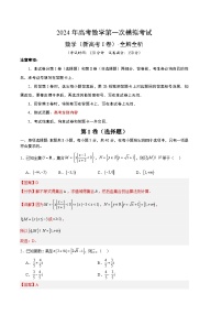 数学（新高考Ⅰ卷01）-2024年高考第一次模拟考试
