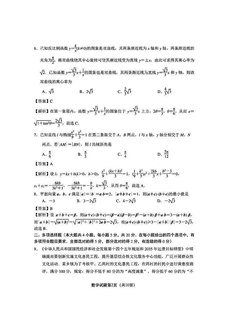 2024届江苏南京市、盐城市高三上学期第一次模拟考试数学试卷及答案02