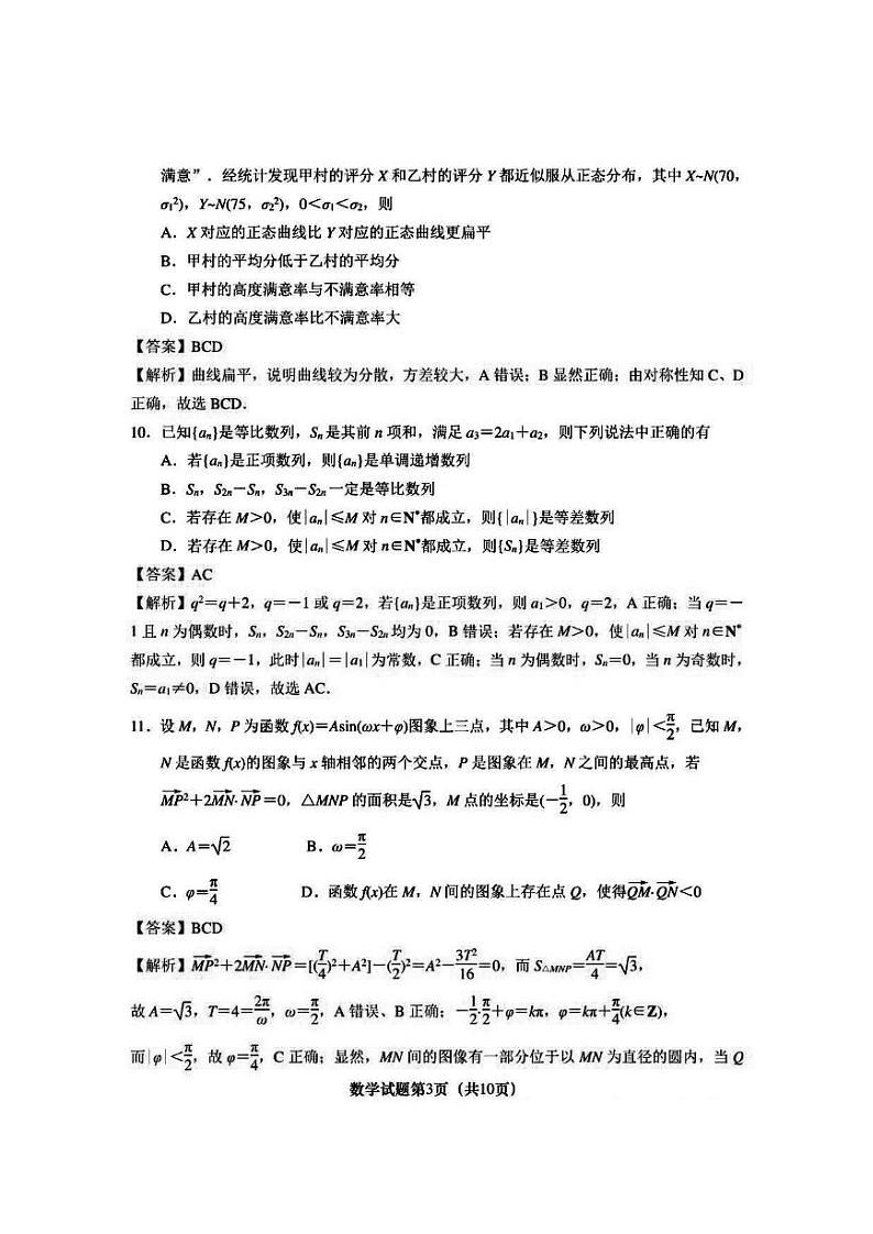 2024届江苏南京市、盐城市高三上学期第一次模拟考试数学试卷及答案03